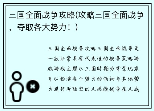 三国全面战争攻略(攻略三国全面战争，夺取各大势力！)